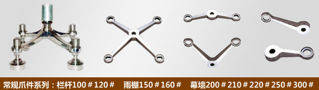 常(cháng)見不鏽鋼駁接爪規格 常見不鏽鋼駁接爪規格(gé)