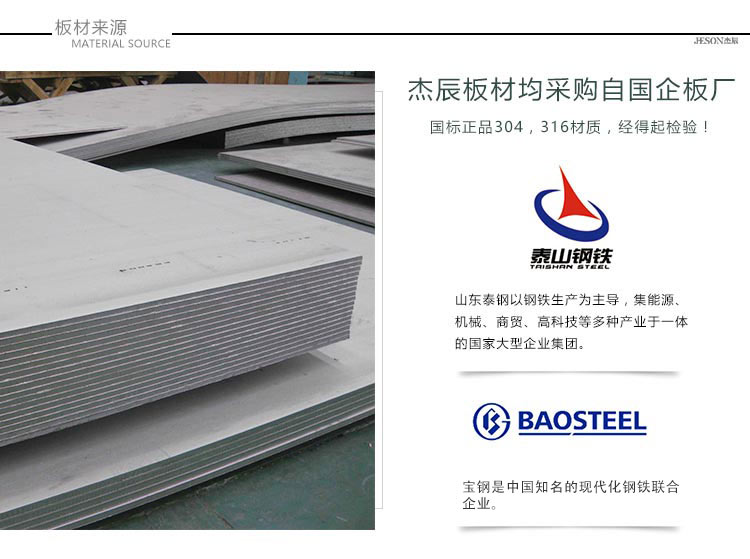 傑辰板材采購自國企板廠材質有（yǒu）保證
