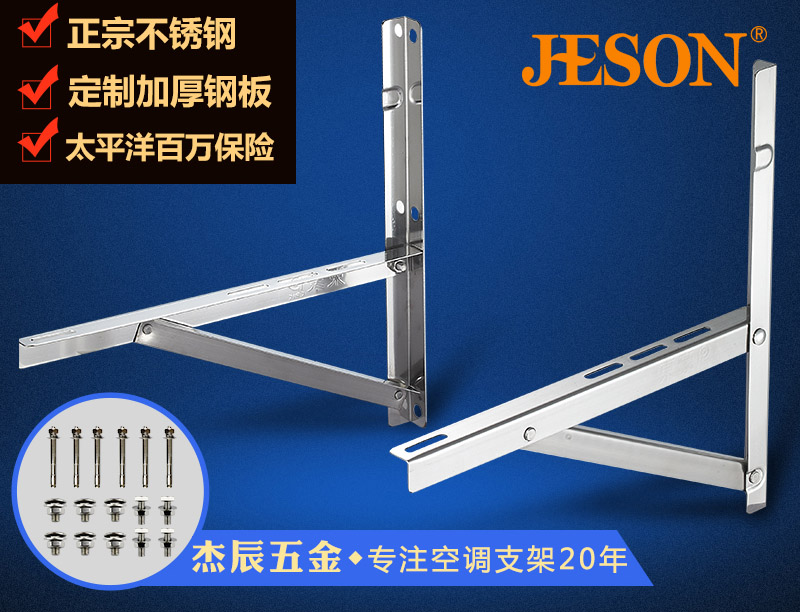 不鏽鋼空調支架