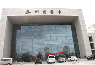 泰州《圖書（shū）館》