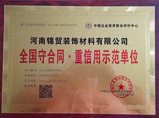 全國守合同重信用示範單位