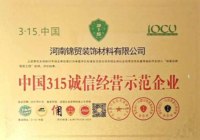 中國315誠信經營示範企業