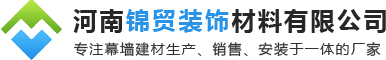 河（hé）南錦貿裝（zhuāng）飾材（cái）料有（yǒu）限公司